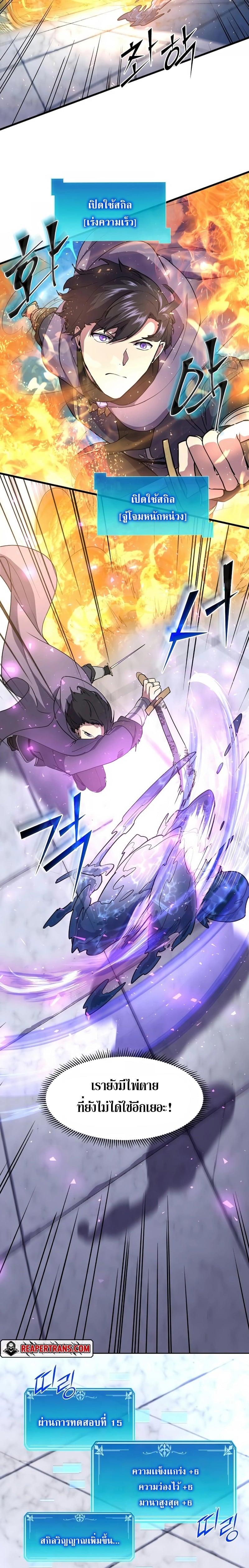 Level Up with Skills เลเวลอัปด้วยสกิลขั้นเทพ ตอนที่ 35 หน้า 9