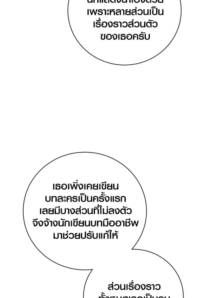 Aura of a Genius Actor ออร่าของนักแสดงอัจฉริยะ ตอนที่ 35 หน้า 91