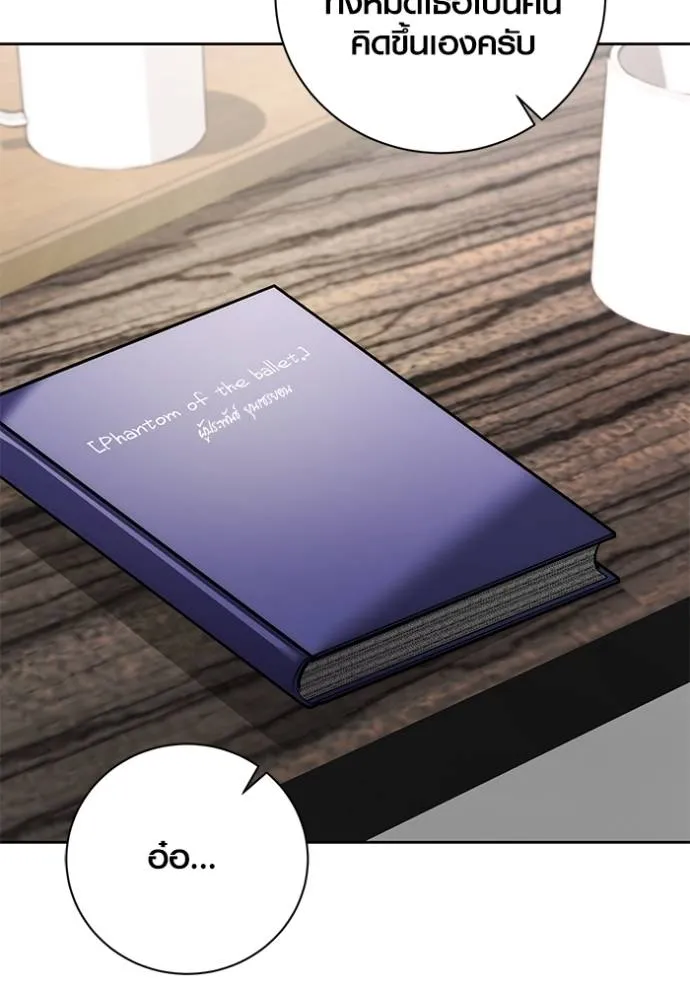 Aura of a Genius Actor ออร่าของนักแสดงอัจฉริยะ ตอนที่ 35 หน้า 92