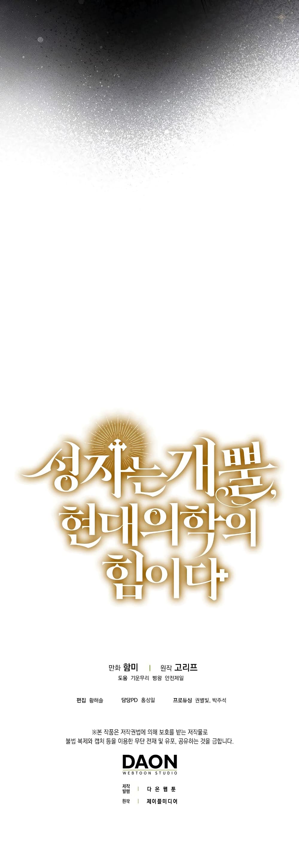 To Hell With Being a Saint, I’m a Doctor ตอนที่ 3 หน้า 51