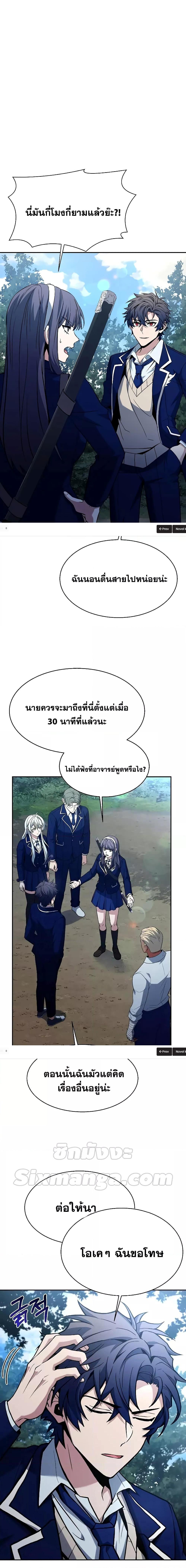 The Constellations Are My Disciples ตอนที่ 35 หน้า 10