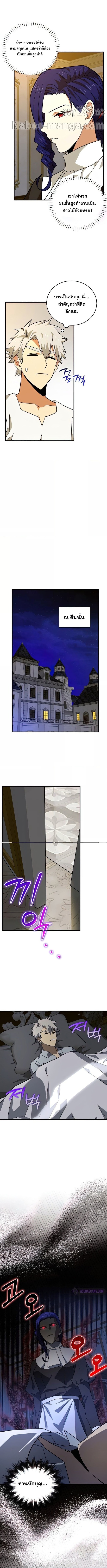 To Hell With Being a Saint, I’m a Doctor ตอนที่ 35 หน้า 10