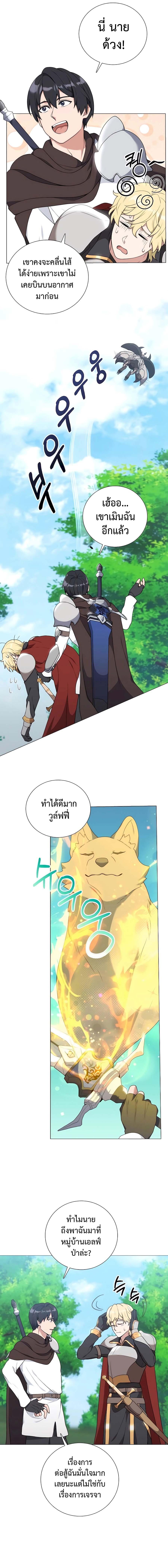 Hunter World’s Gardener คนสวนโลกฮันเตอร์ ตอนที่ 35 หน้า 10