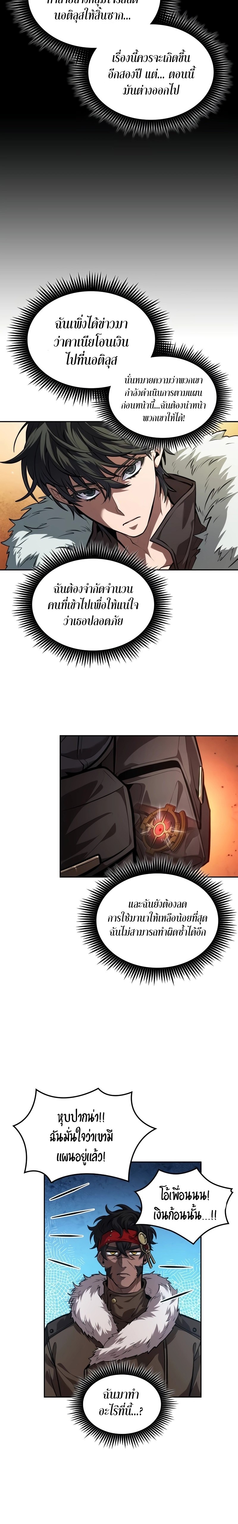 The Last Adventurer ตอนที่ 35 หน้า 10