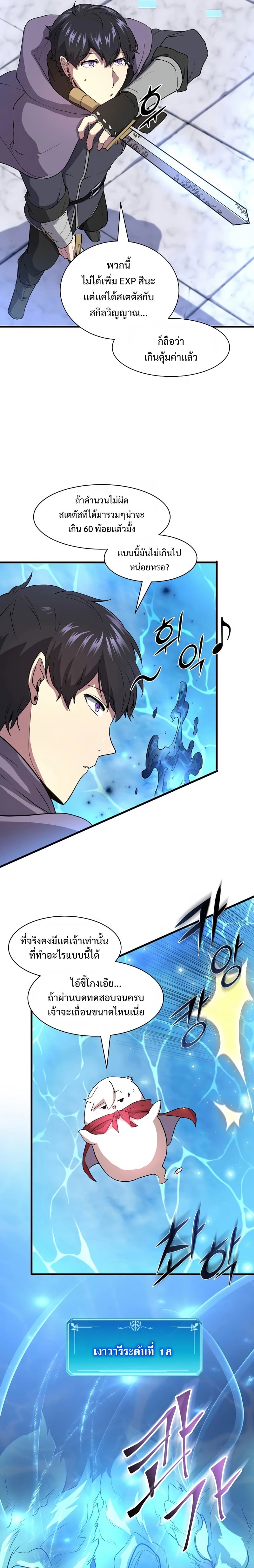 Level Up with Skills เลเวลอัปด้วยสกิลขั้นเทพ ตอนที่ 35 หน้า 10