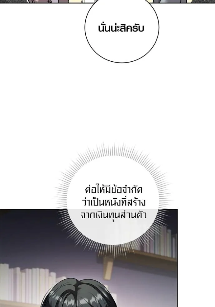 Aura of a Genius Actor ออร่าของนักแสดงอัจฉริยะ ตอนที่ 35 หน้า 104