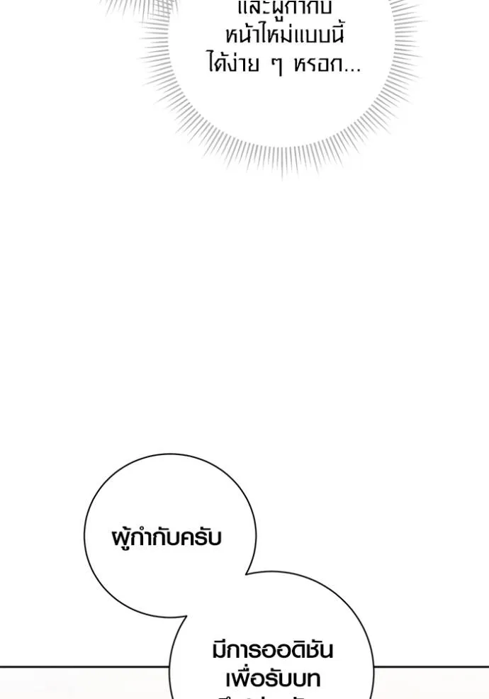 Aura of a Genius Actor ออร่าของนักแสดงอัจฉริยะ ตอนที่ 35 หน้า 106