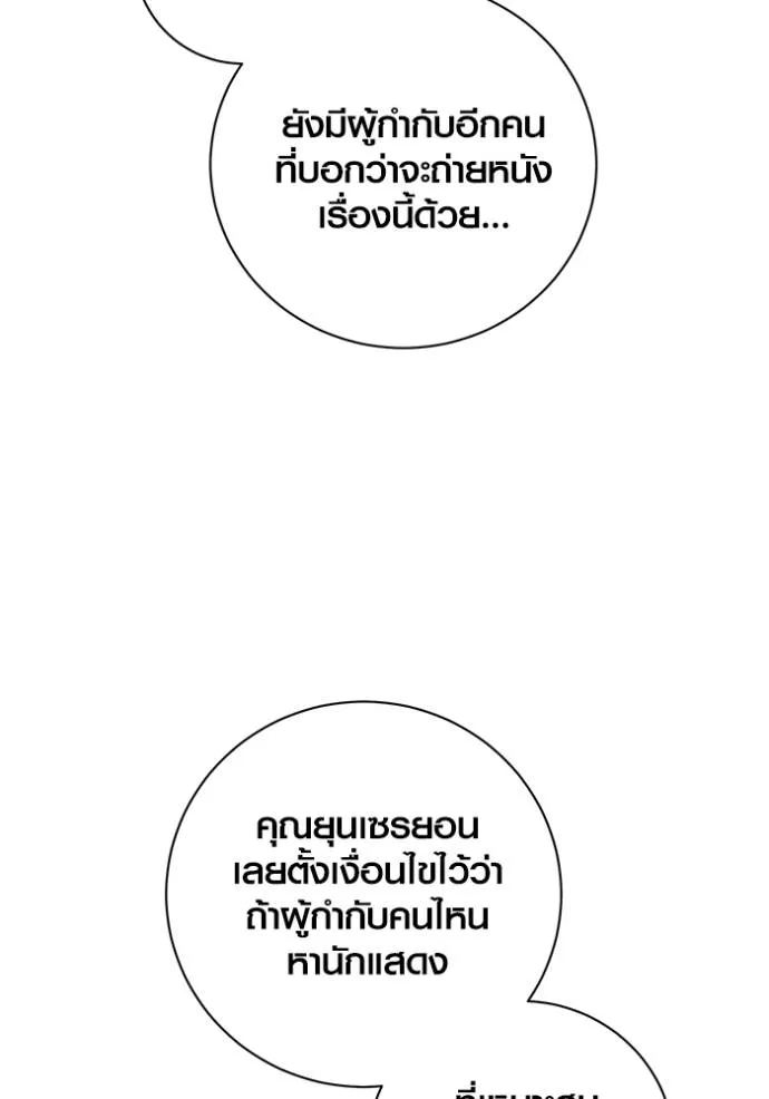 Aura of a Genius Actor ออร่าของนักแสดงอัจฉริยะ ตอนที่ 35 หน้า 109