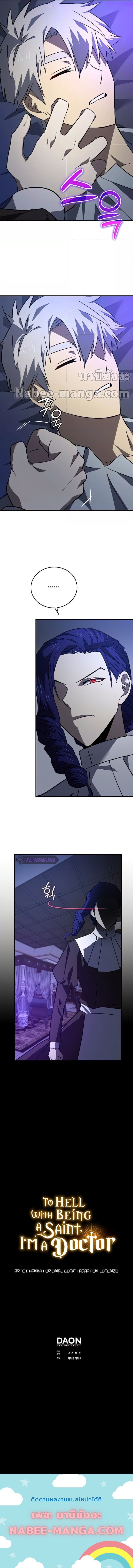 To Hell With Being a Saint, I’m a Doctor ตอนที่ 35 หน้า 11