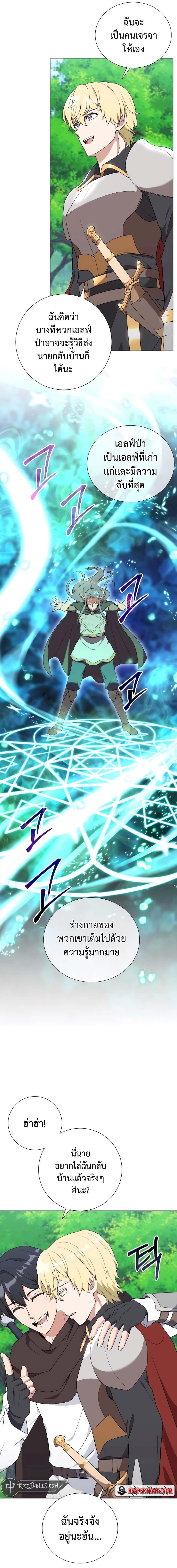 Hunter World’s Gardener คนสวนโลกฮันเตอร์ ตอนที่ 35 หน้า 11