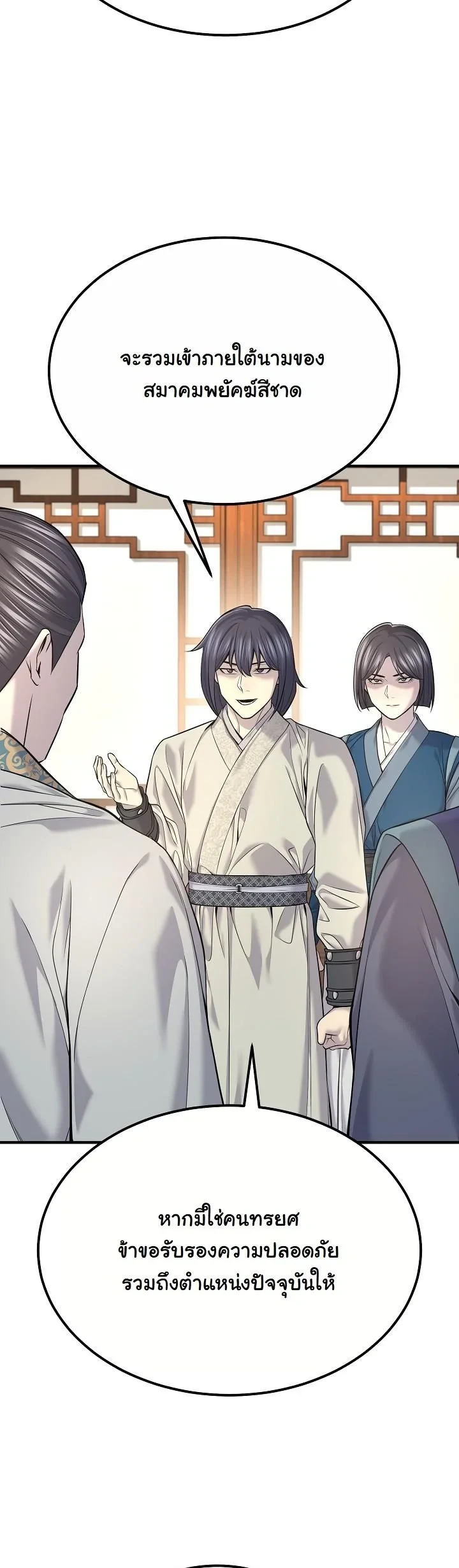 Monopolizing All Opportunities ตอนที่ 35 11