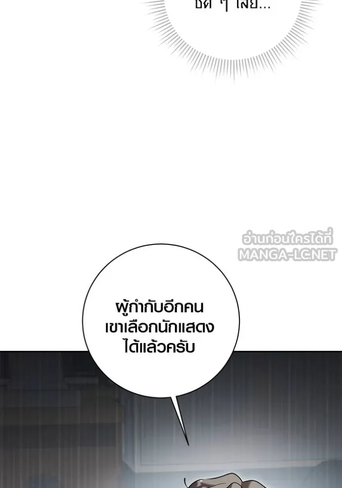 Aura of a Genius Actor ออร่าของนักแสดงอัจฉริยะ ตอนที่ 35 หน้า 111