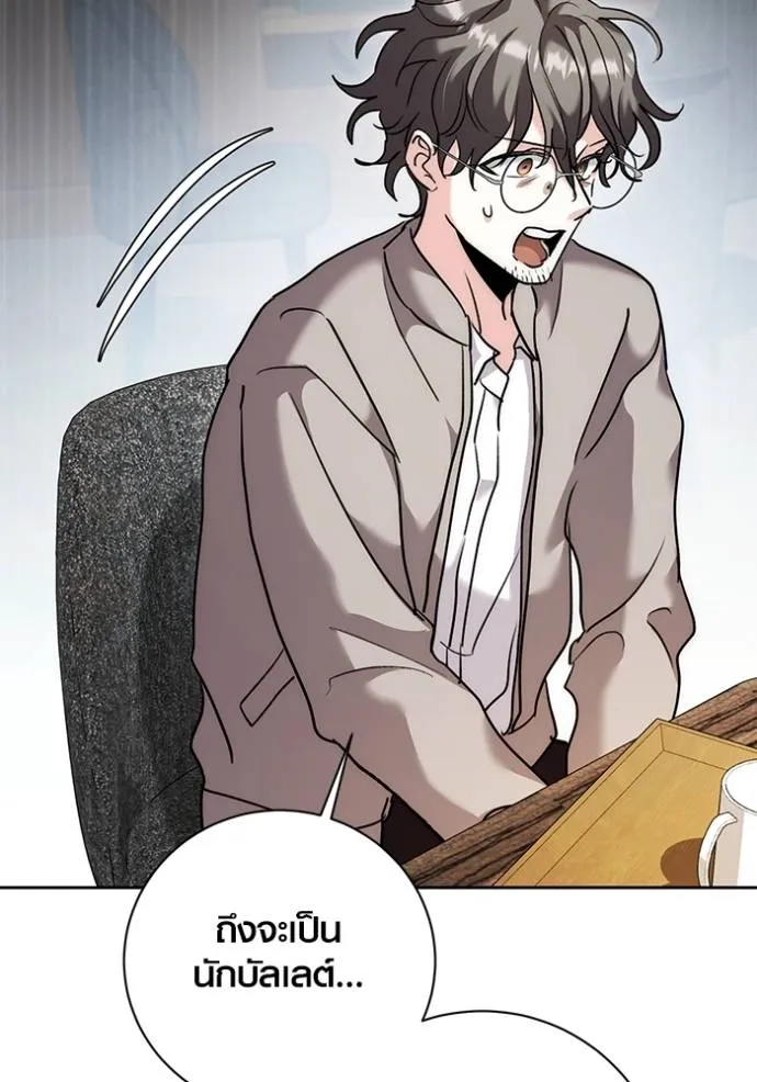 Aura of a Genius Actor ออร่าของนักแสดงอัจฉริยะ ตอนที่ 35 หน้า 112