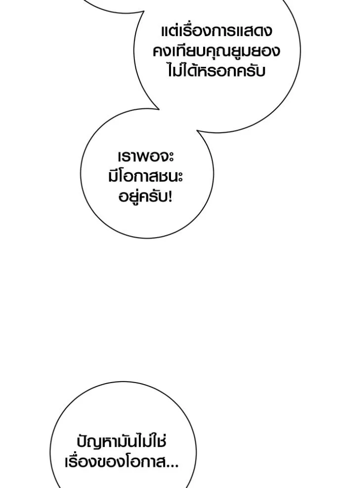 Aura of a Genius Actor ออร่าของนักแสดงอัจฉริยะ ตอนที่ 35 หน้า 113