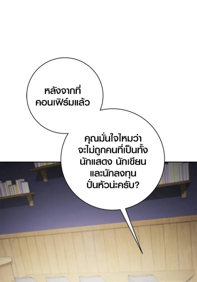 Aura of a Genius Actor ออร่าของนักแสดงอัจฉริยะ ตอนที่ 35 หน้า 118