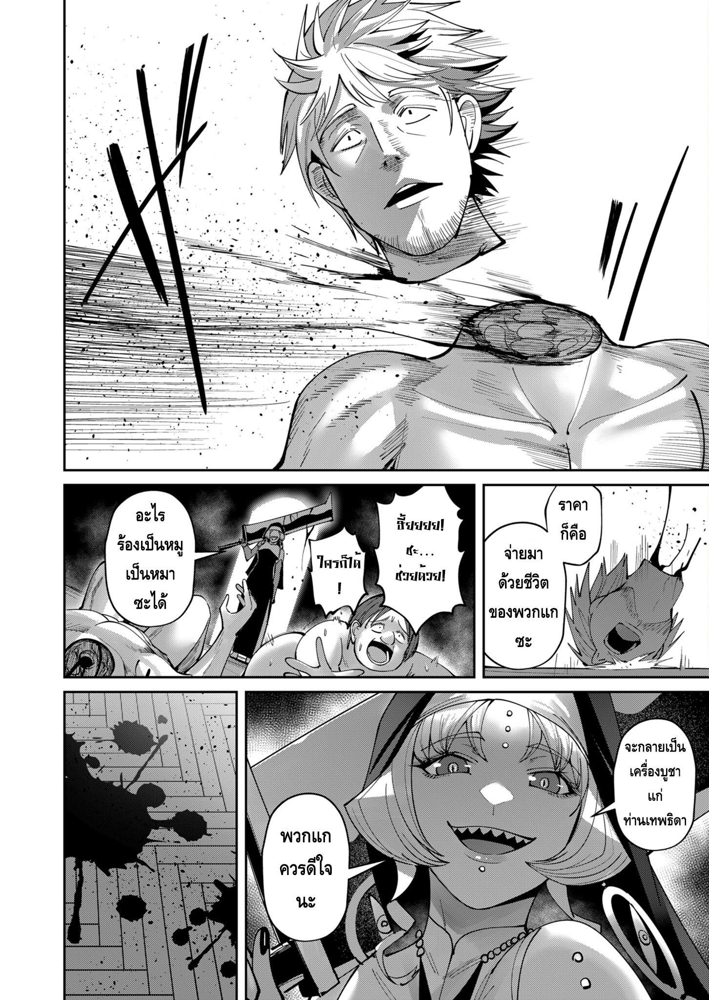 Kichiku Eiyuu Savage Hero วีรบุรุษปีศาจ ตอนที่ 35 หน้า 12