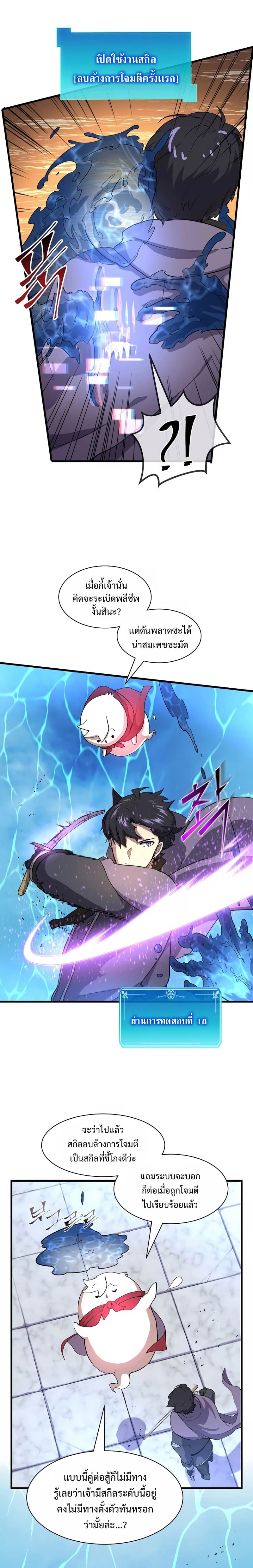 Level Up with Skills เลเวลอัปด้วยสกิลขั้นเทพ ตอนที่ 35 หน้า 12