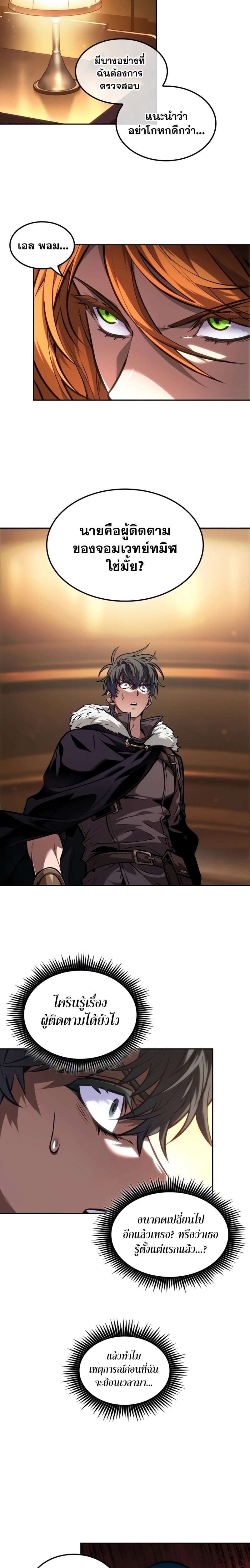 The Last Adventurer ตอนที่ 35 หน้า 13