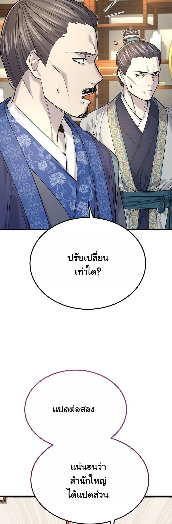 Monopolizing All Opportunities ตอนที่ 35 13