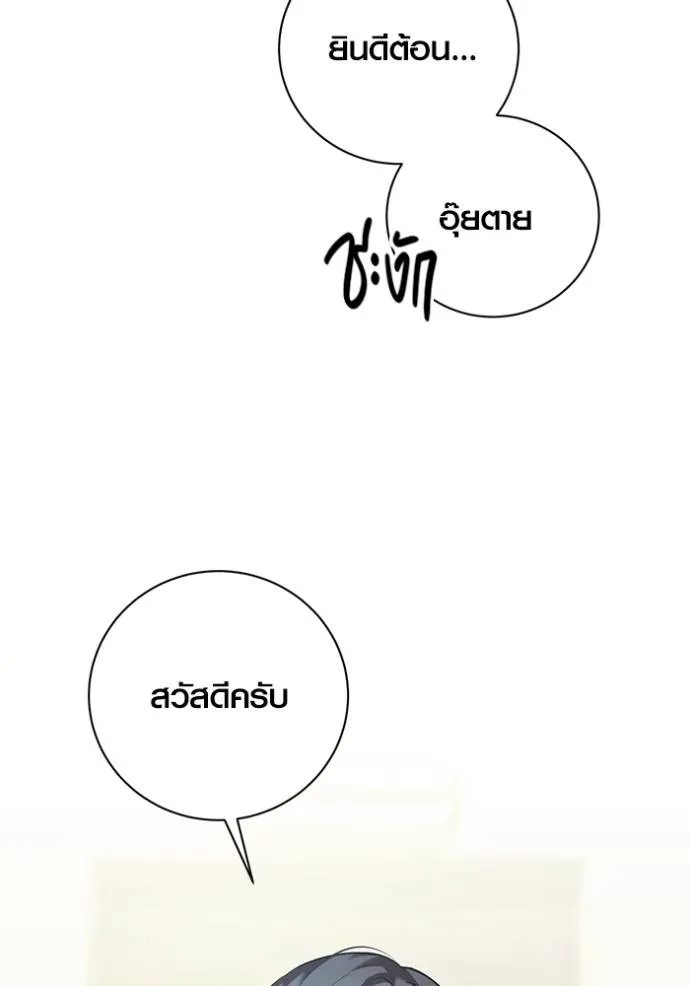 Aura of a Genius Actor ออร่าของนักแสดงอัจฉริยะ ตอนที่ 35 หน้า 139