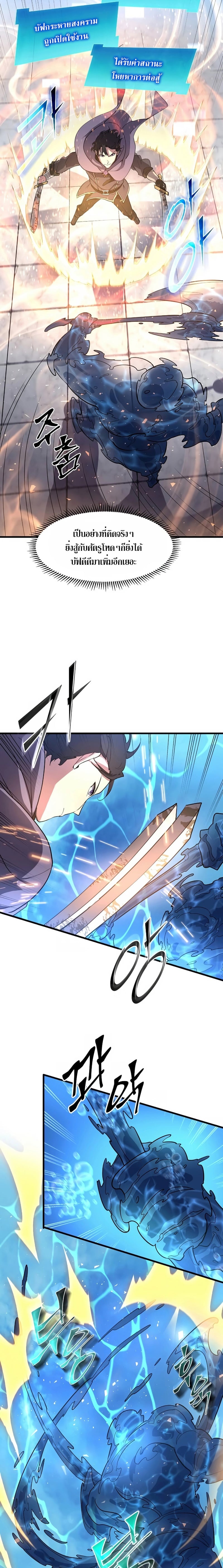 Level Up with Skills เลเวลอัปด้วยสกิลขั้นเทพ ตอนที่ 35 หน้า 14