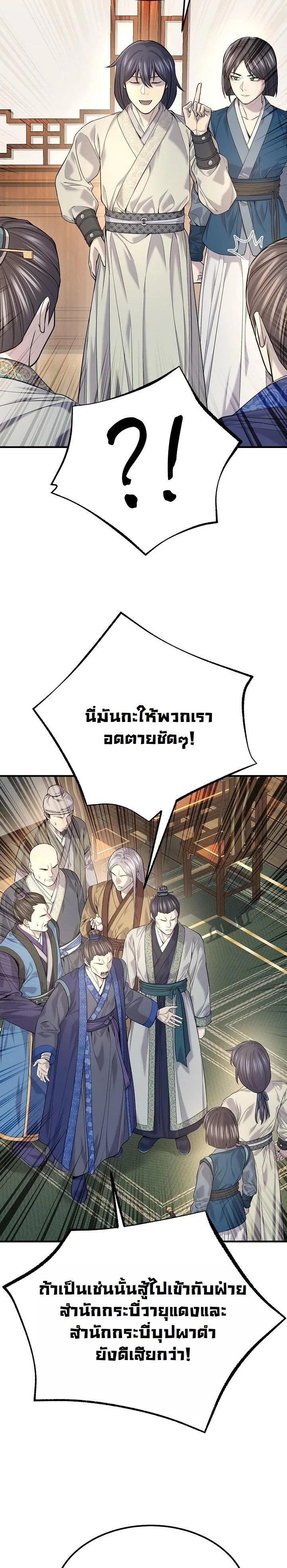 Monopolizing All Opportunities ตอนที่ 35 14