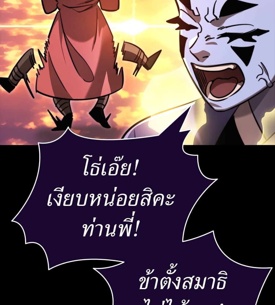 Reincarnation Path of The Underworld King ยอมรา ผู้พิพากษาจากนรก ตอนที่ 35 หน้า 142