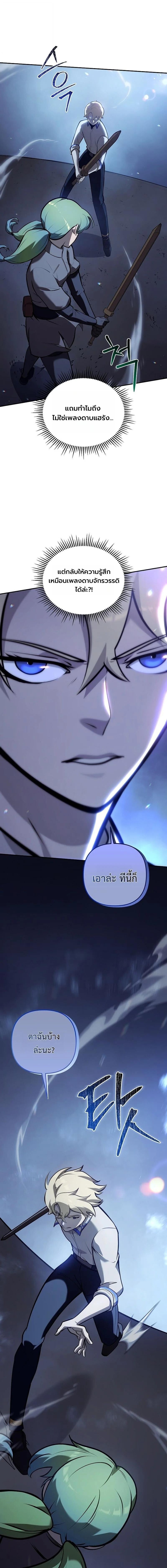 The Mad Dog of the Duke ตอนที่ 35 15