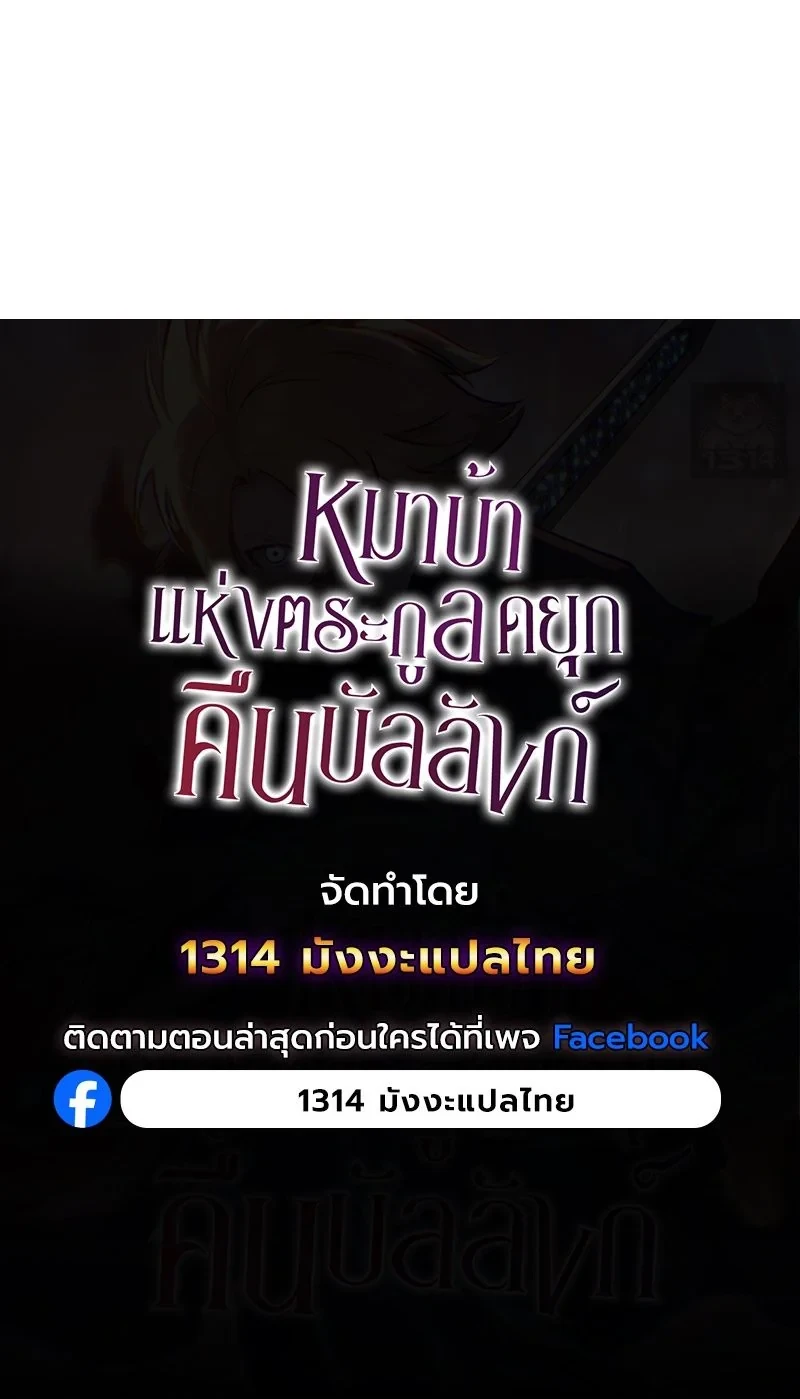 The Mad Dog of the Duke ตอนที่ 35 17