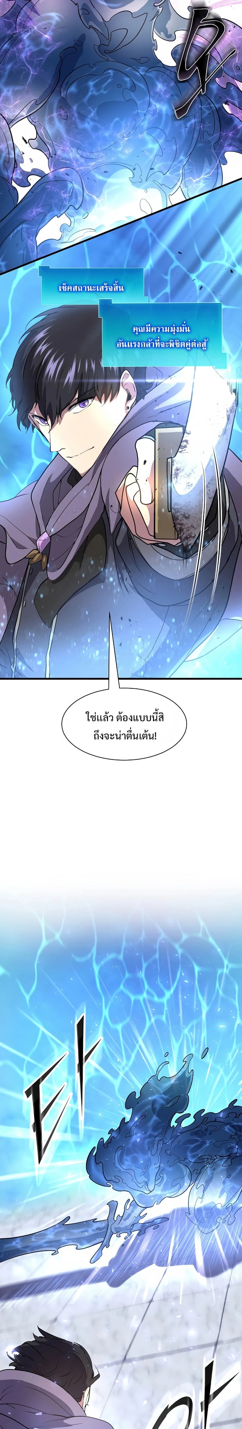 Level Up with Skills เลเวลอัปด้วยสกิลขั้นเทพ ตอนที่ 35 หน้า 17