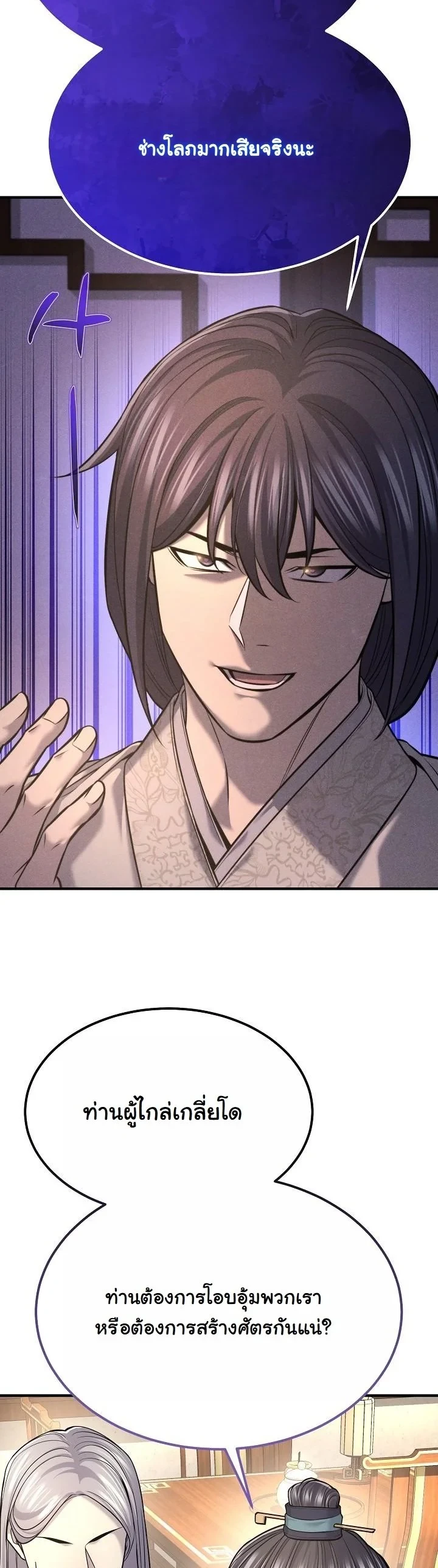 Monopolizing All Opportunities ตอนที่ 35 17