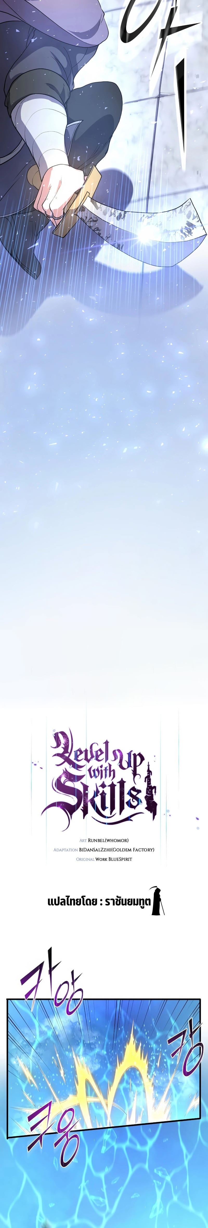 Level Up with Skills เลเวลอัปด้วยสกิลขั้นเทพ ตอนที่ 35 หน้า 18