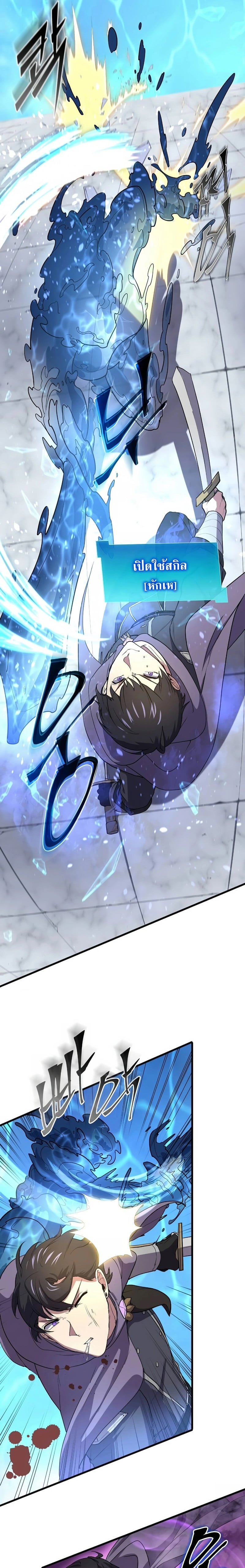 Level Up with Skills เลเวลอัปด้วยสกิลขั้นเทพ ตอนที่ 35 หน้า 19