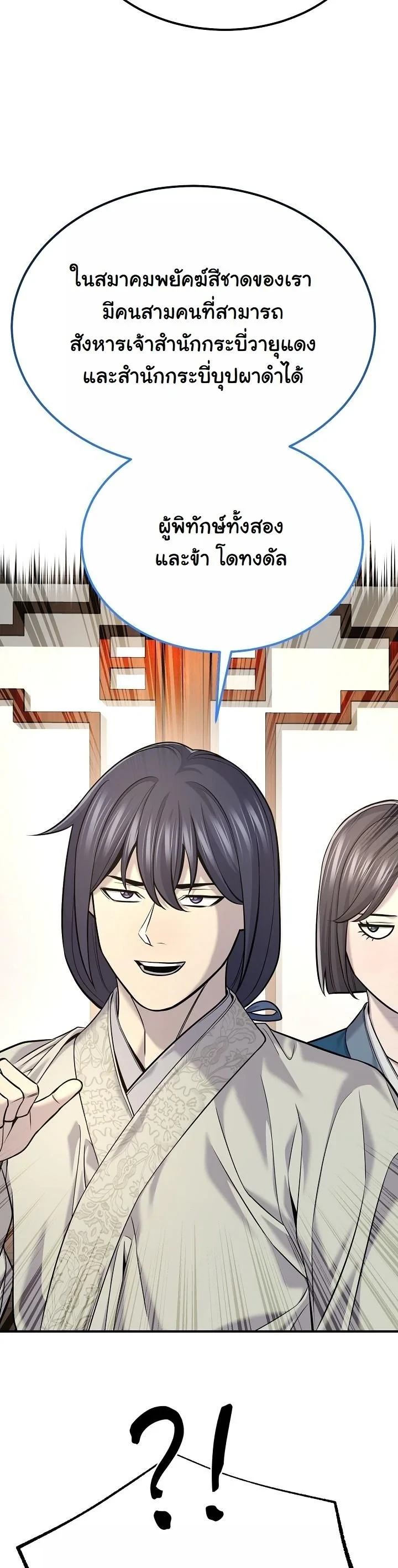 Monopolizing All Opportunities ตอนที่ 35 19