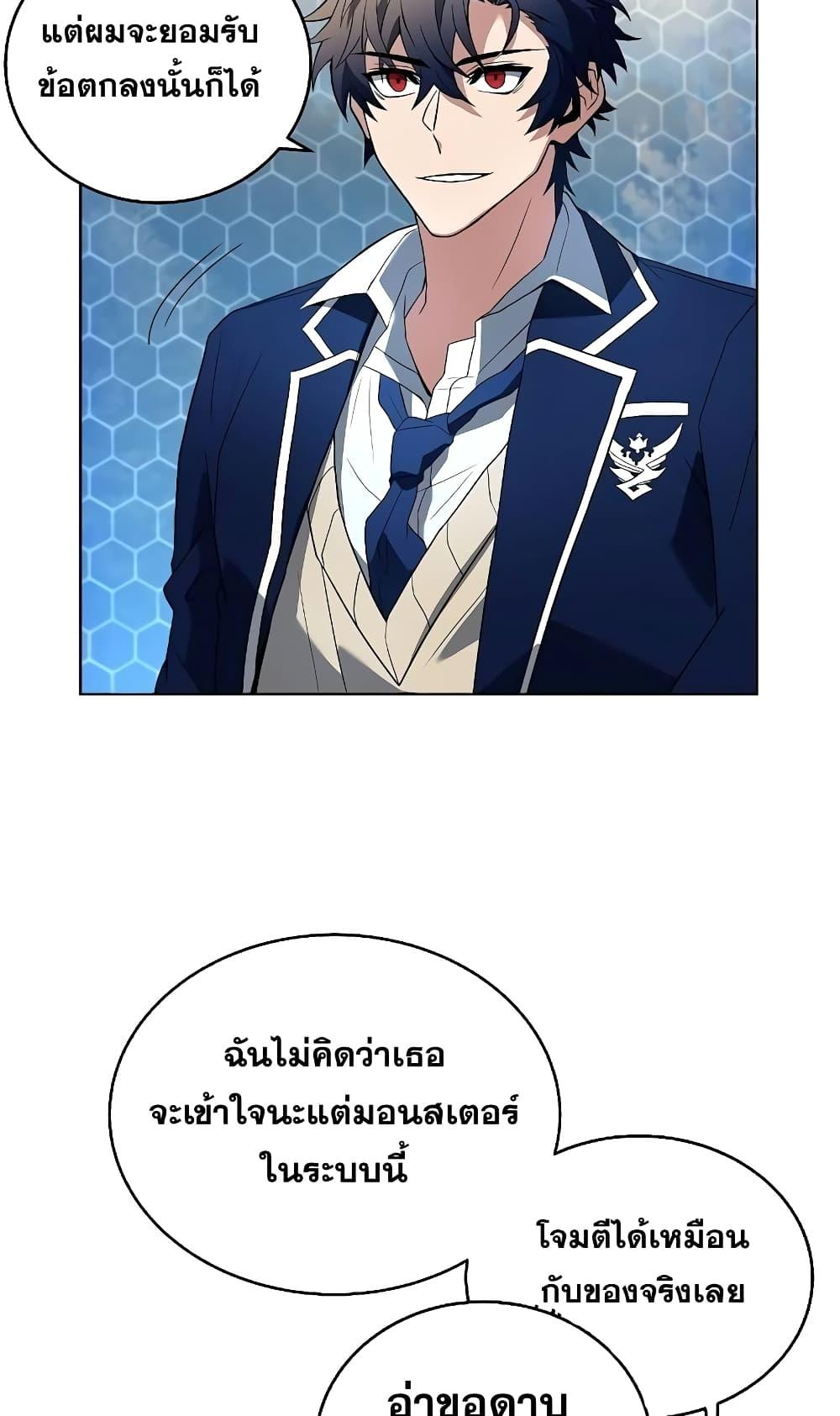 The Constellations Are My Disciples ตอนที่ 3 หน้า 52