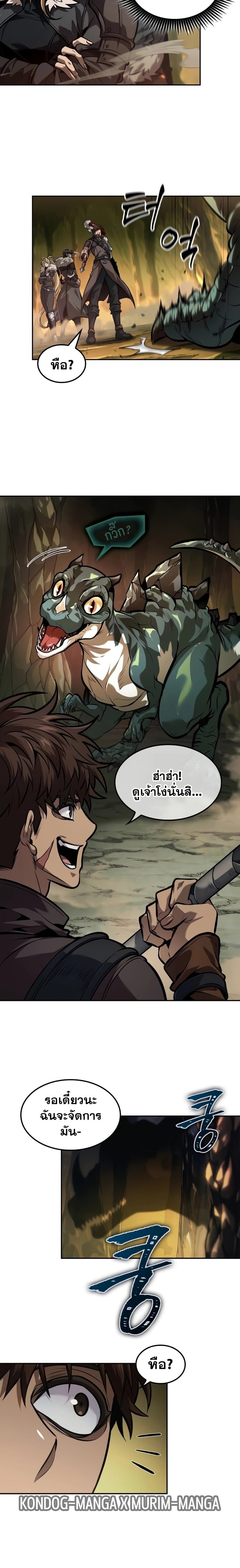 The Last Adventurer ตอนที่ 35 หน้า 20