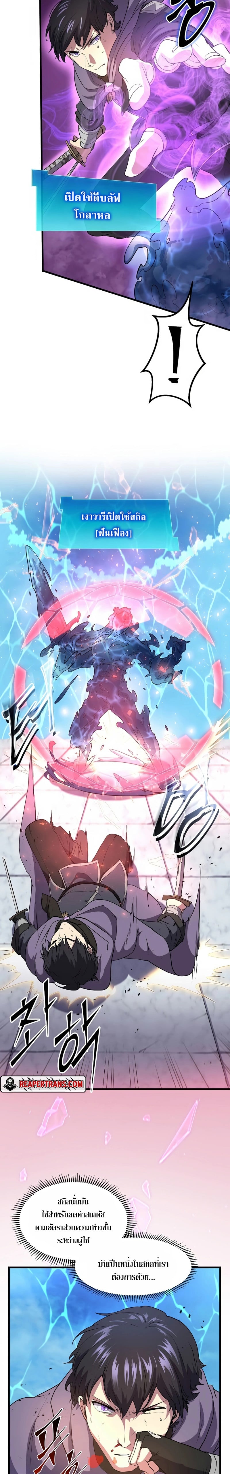 Level Up with Skills เลเวลอัปด้วยสกิลขั้นเทพ ตอนที่ 35 หน้า 20