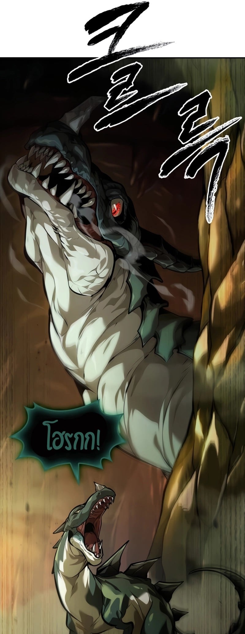 The Last Adventurer ตอนที่ 35 หน้า 21