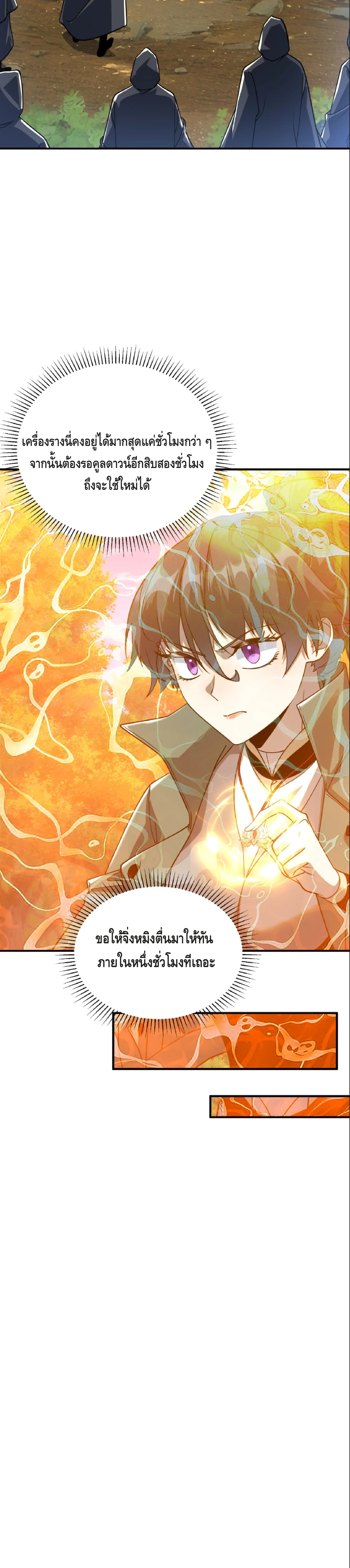 Awakening the Purple Thunder at the Beginning ตอนที่ 35 21