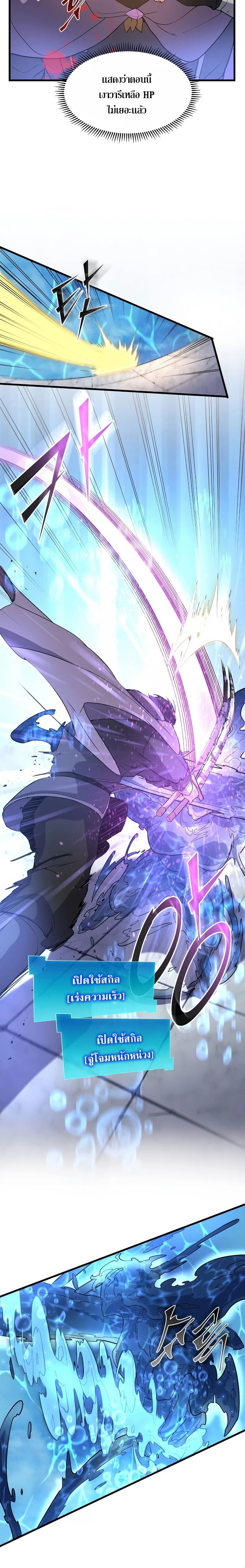 Level Up with Skills เลเวลอัปด้วยสกิลขั้นเทพ ตอนที่ 35 หน้า 21