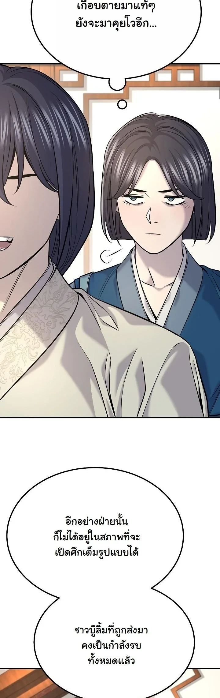 Monopolizing All Opportunities ตอนที่ 35 21