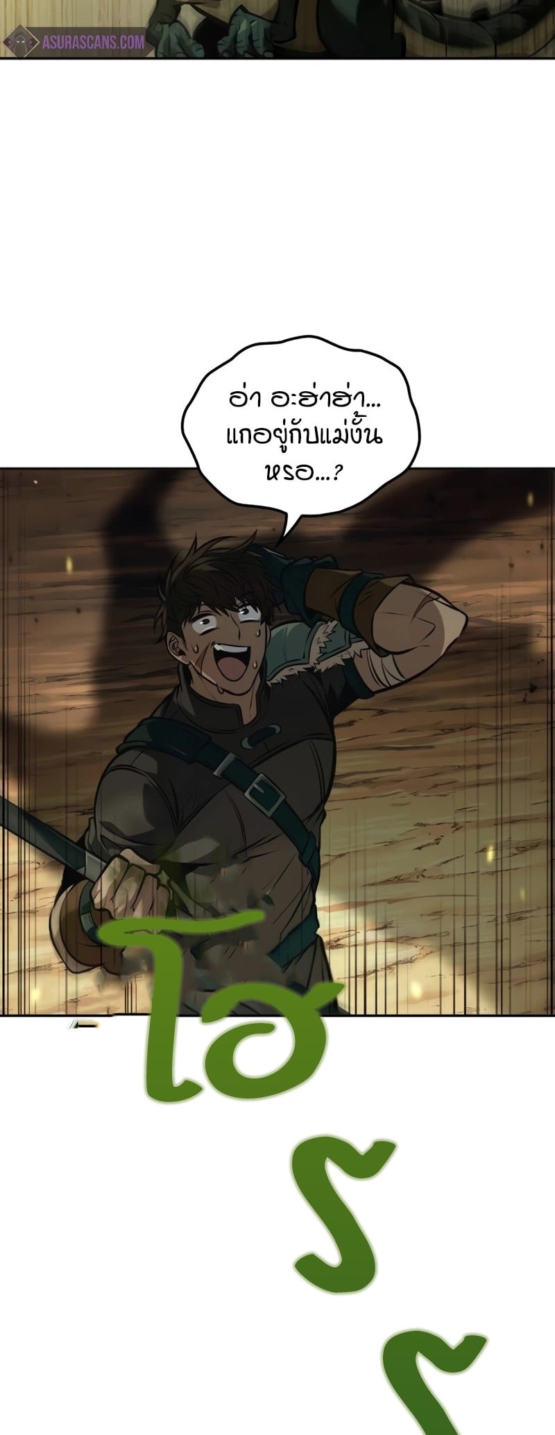 The Last Adventurer ตอนที่ 35 หน้า 22