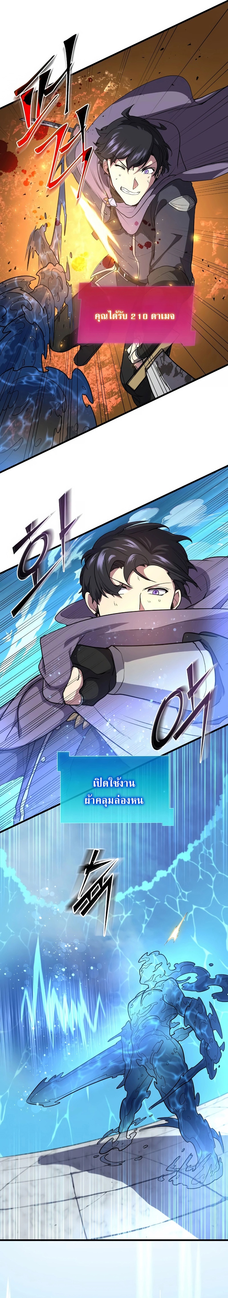 Level Up with Skills เลเวลอัปด้วยสกิลขั้นเทพ ตอนที่ 35 หน้า 22