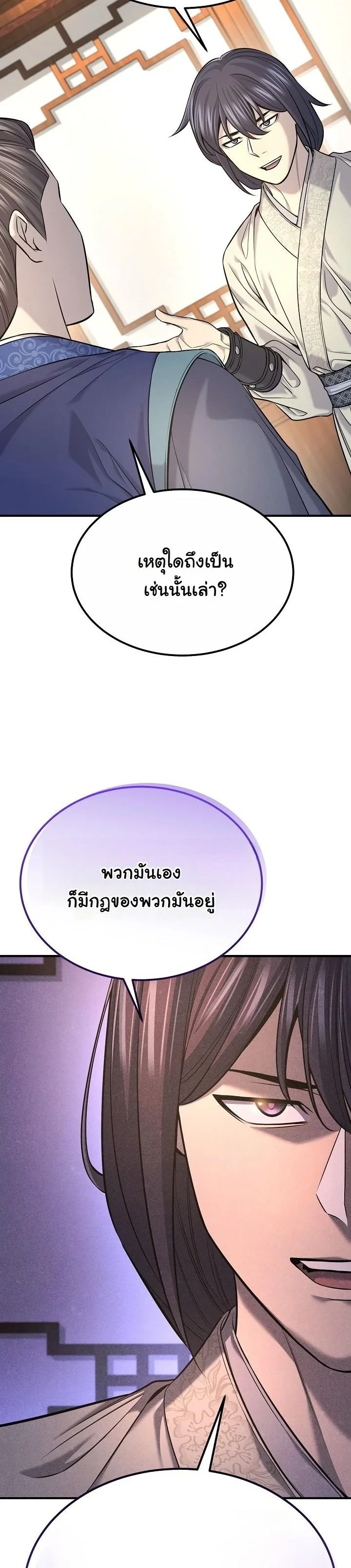 Monopolizing All Opportunities ตอนที่ 35 22