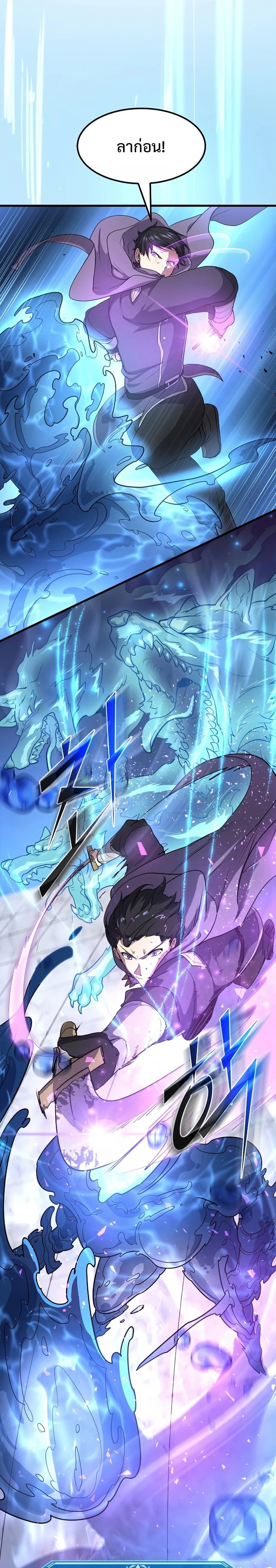 Level Up with Skills เลเวลอัปด้วยสกิลขั้นเทพ ตอนที่ 35 หน้า 23