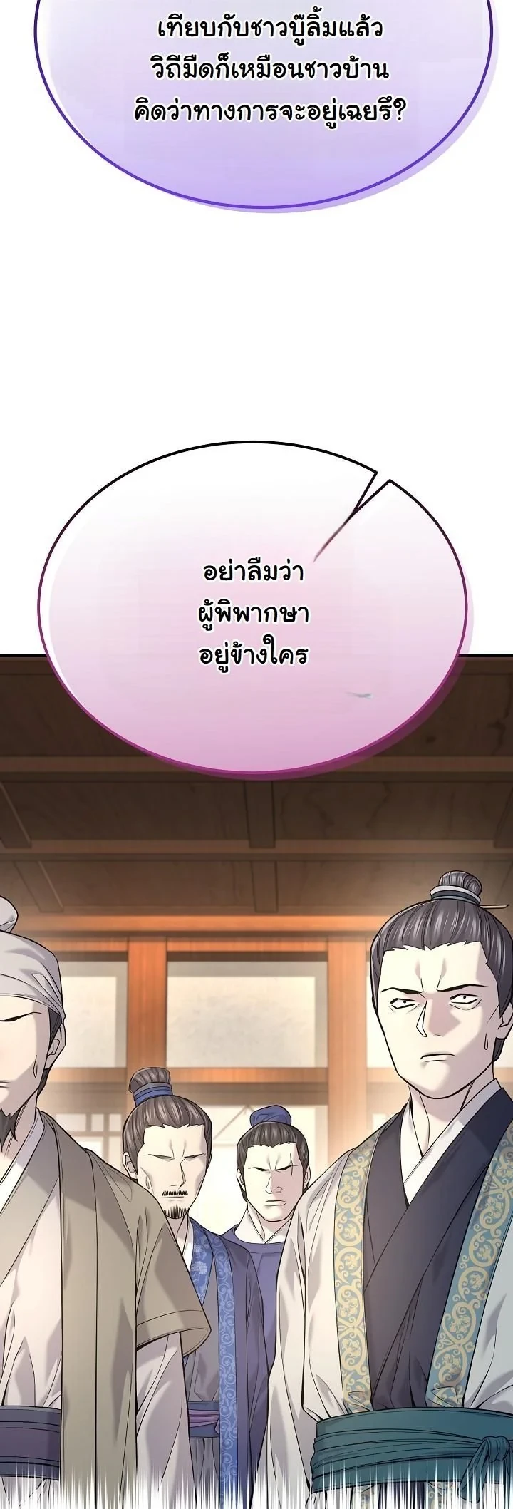 Monopolizing All Opportunities ตอนที่ 35 23