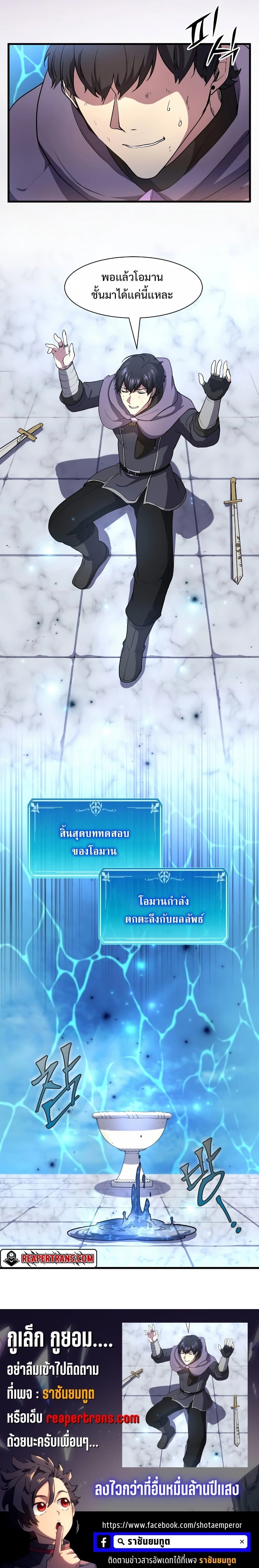 Level Up with Skills เลเวลอัปด้วยสกิลขั้นเทพ ตอนที่ 35 หน้า 26