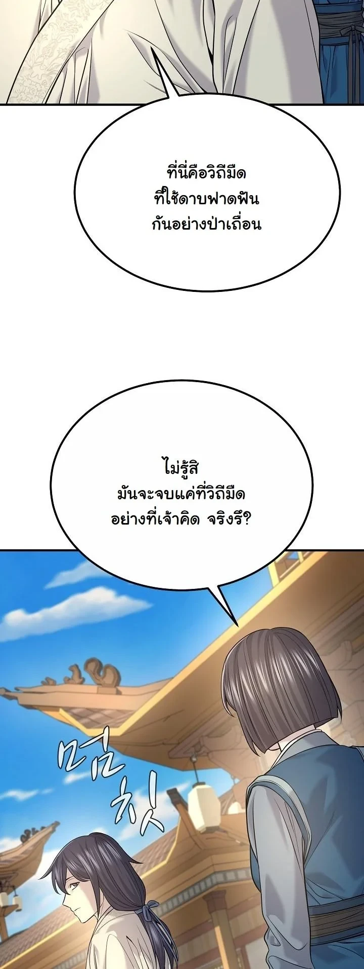 Monopolizing All Opportunities ตอนที่ 35 29