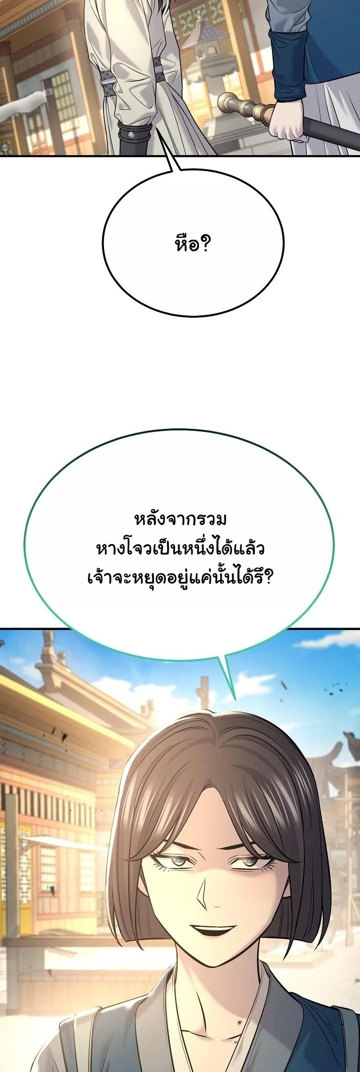 Monopolizing All Opportunities ตอนที่ 35 30