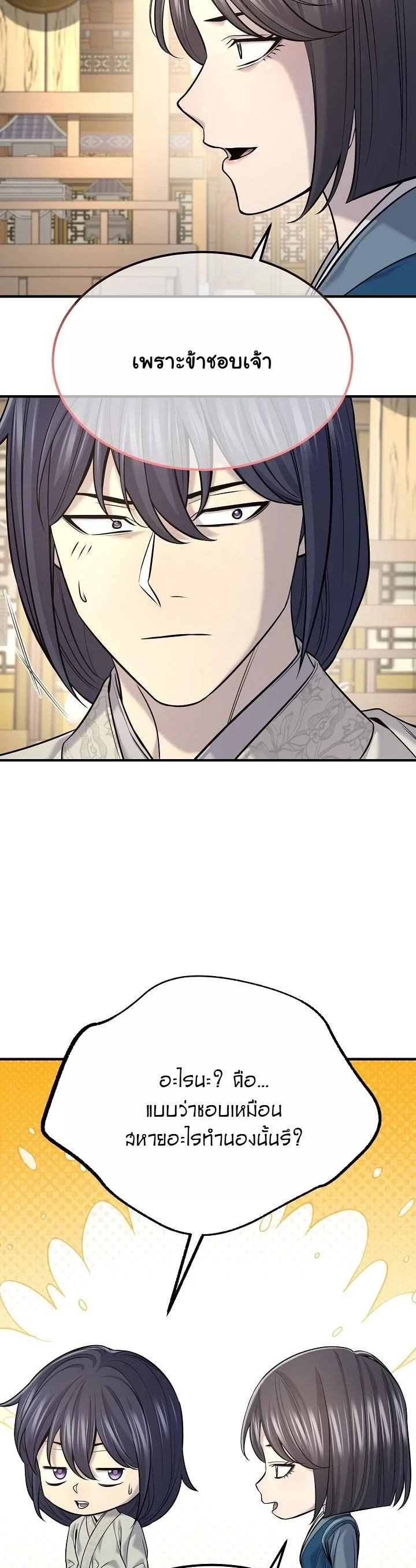 Monopolizing All Opportunities ตอนที่ 35 33